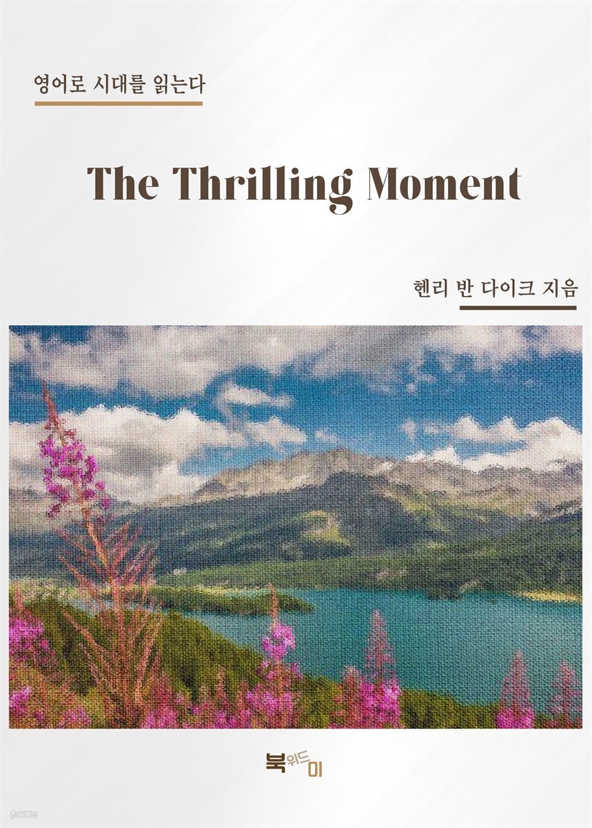 The Thrilling Moment