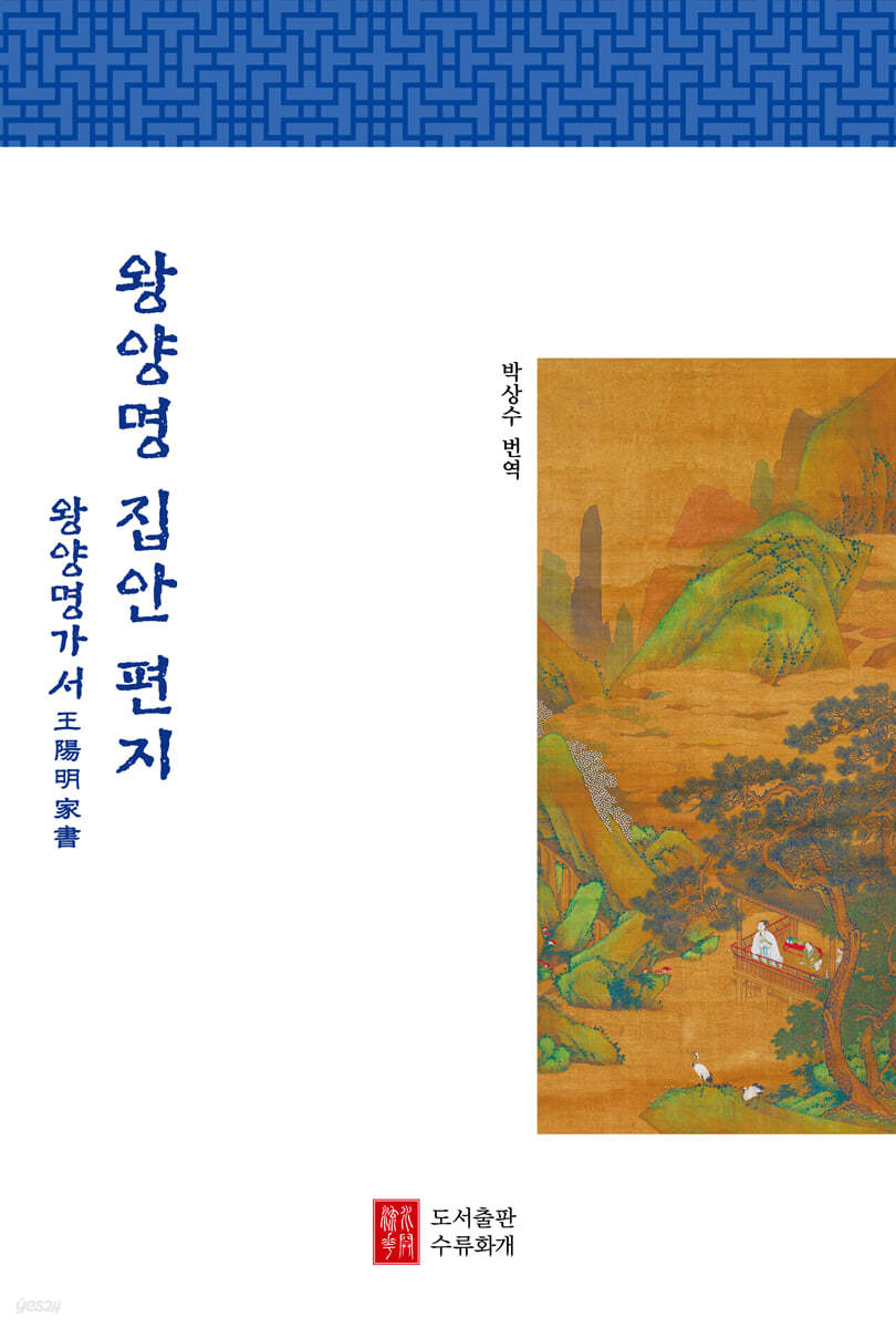 왕양명 집안 편지