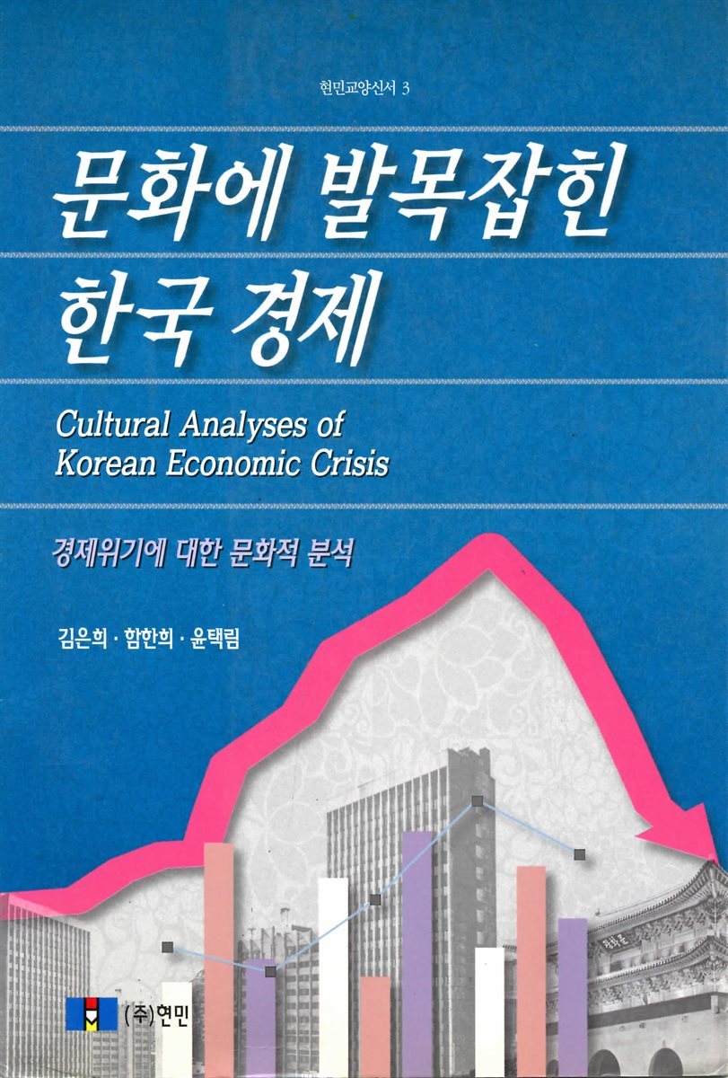 문화에 발목잡힌 한국경제