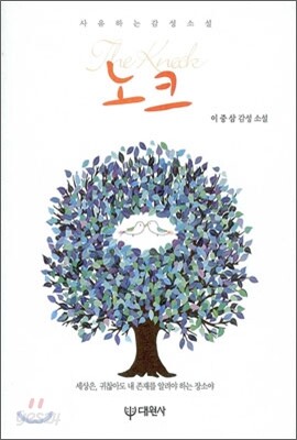 노크