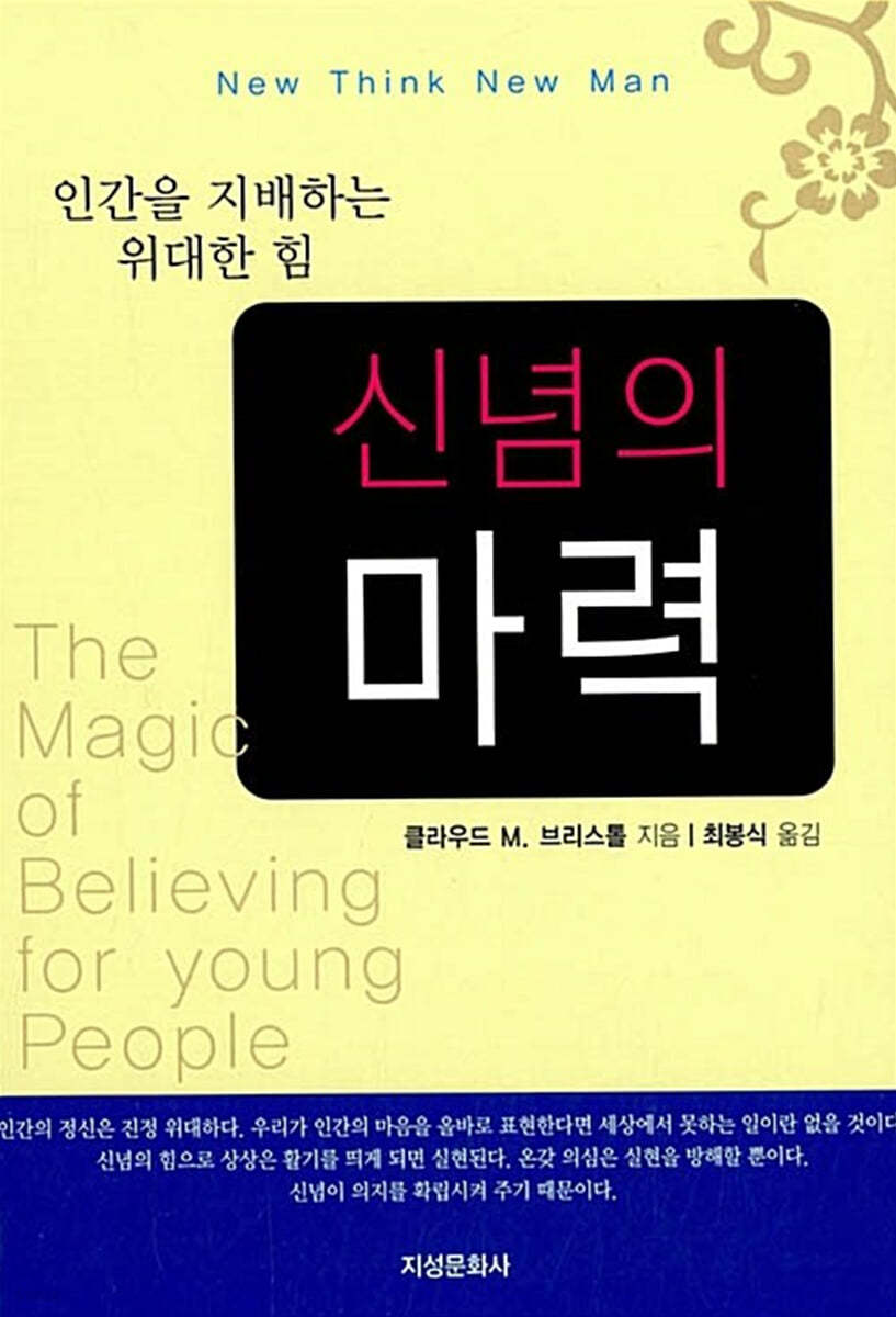 신념의 마력