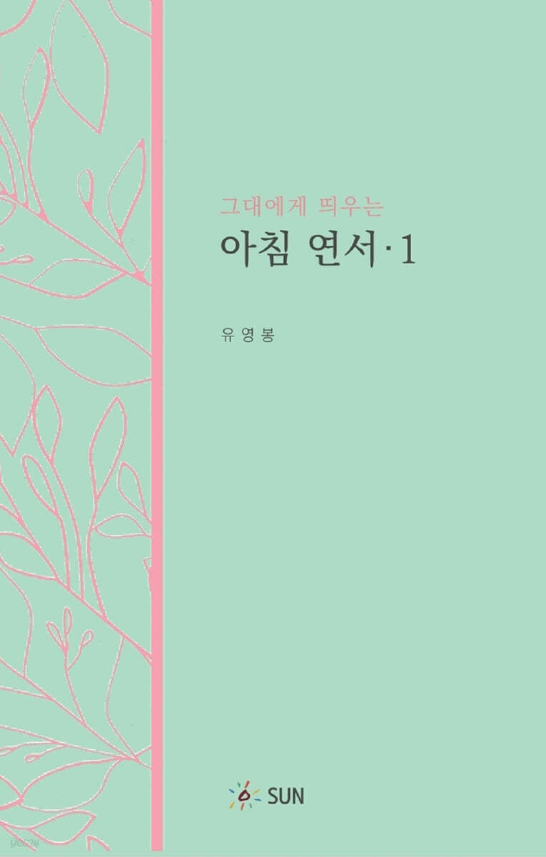 그대에게 띄우는 아침연서 1