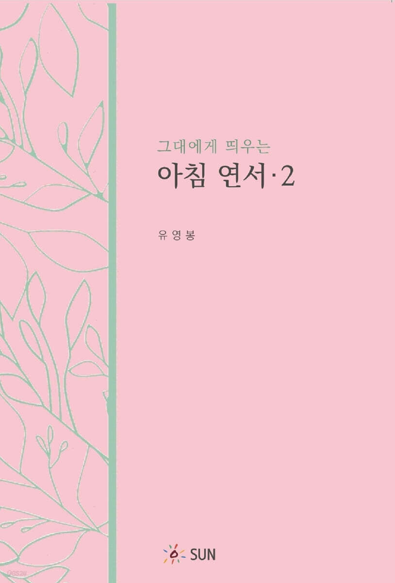그대에게 띄우는 아침연서 2