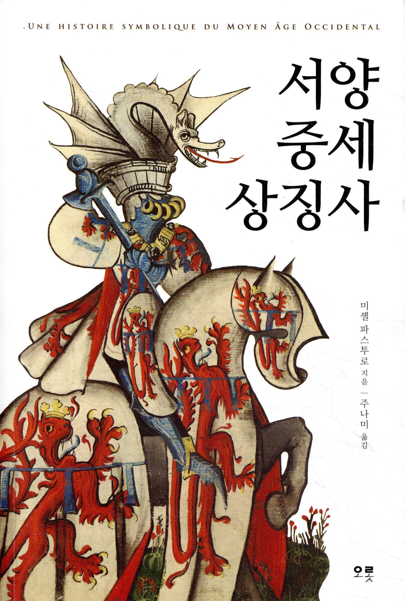 서양 중세 상징사