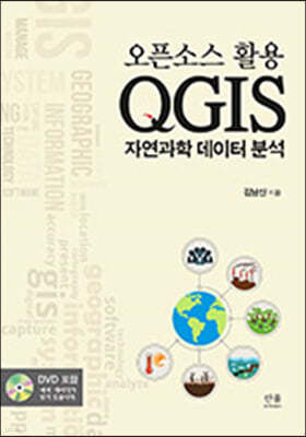 오픈소스 활용 QGIS 자연과학 데이터 분석