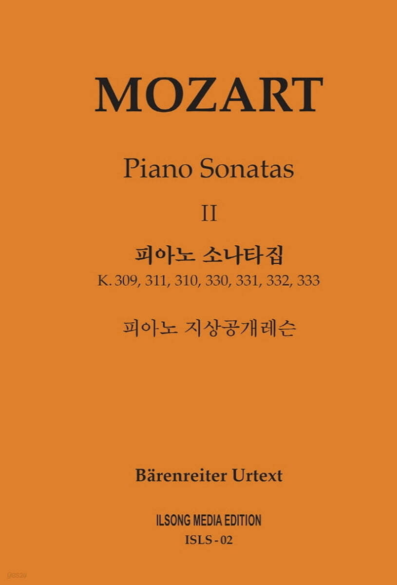 모차르트 피아노 소나타집 2