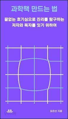 과학책 만드는 법