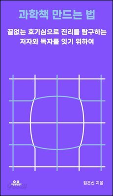 과학책 만드는 법