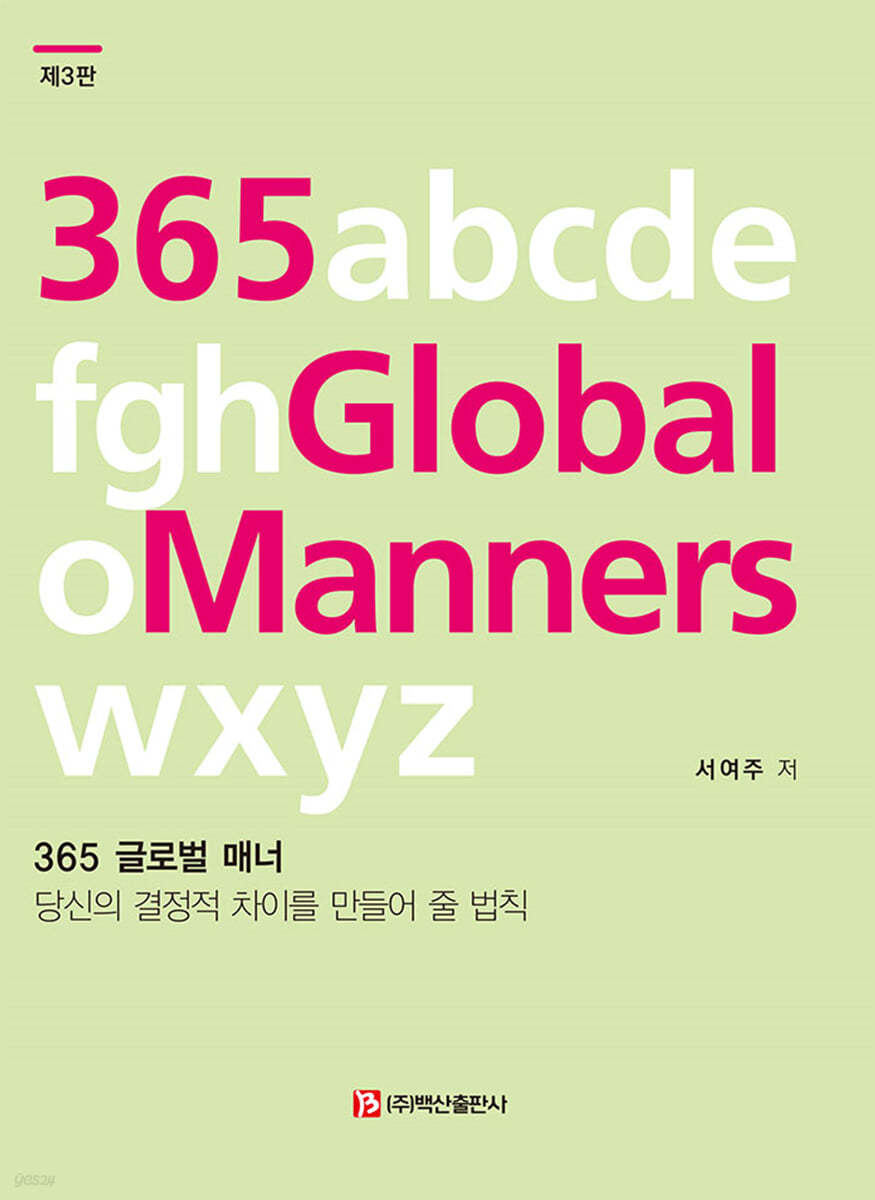 365 Global Manners