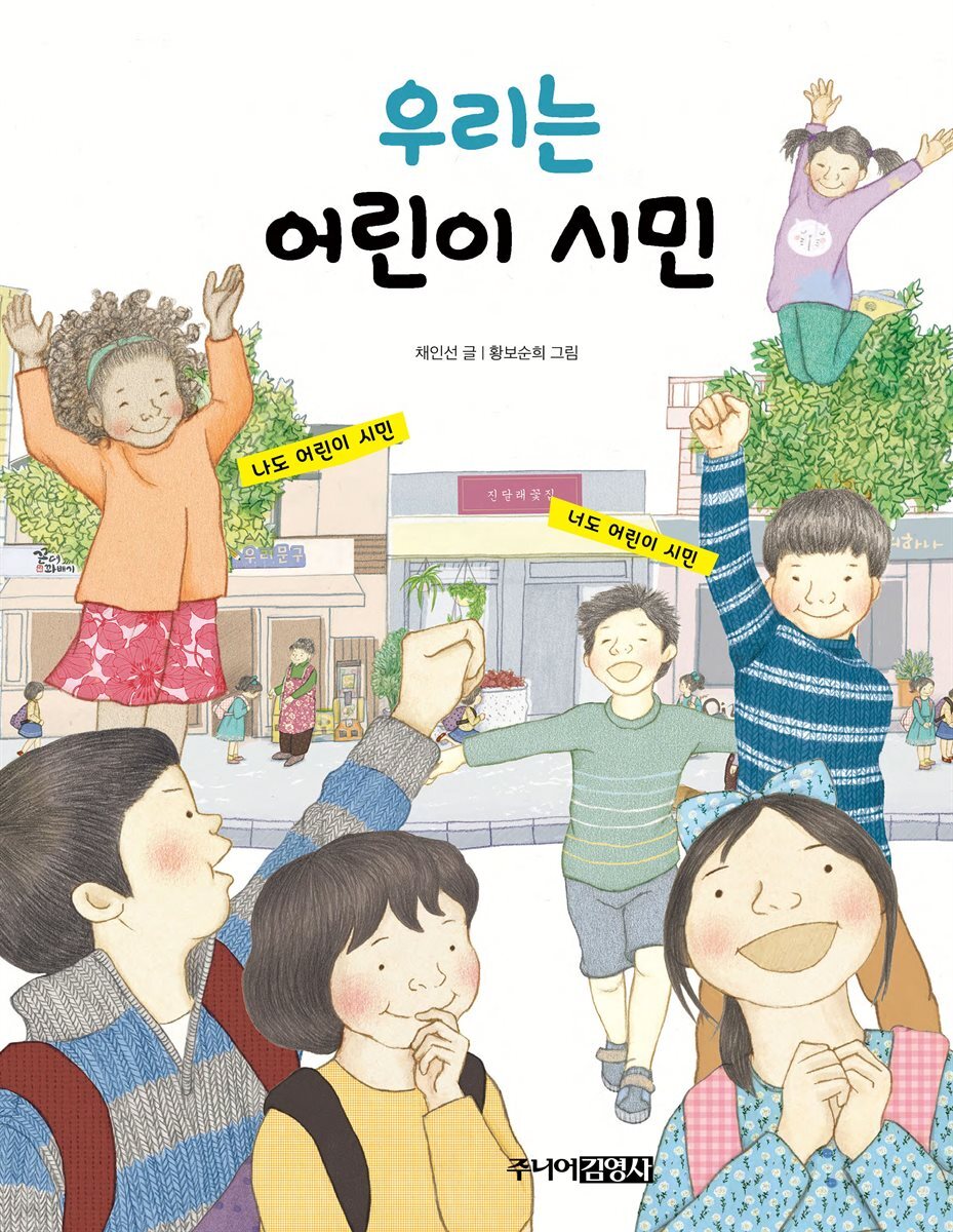 우리는 어린이 시민