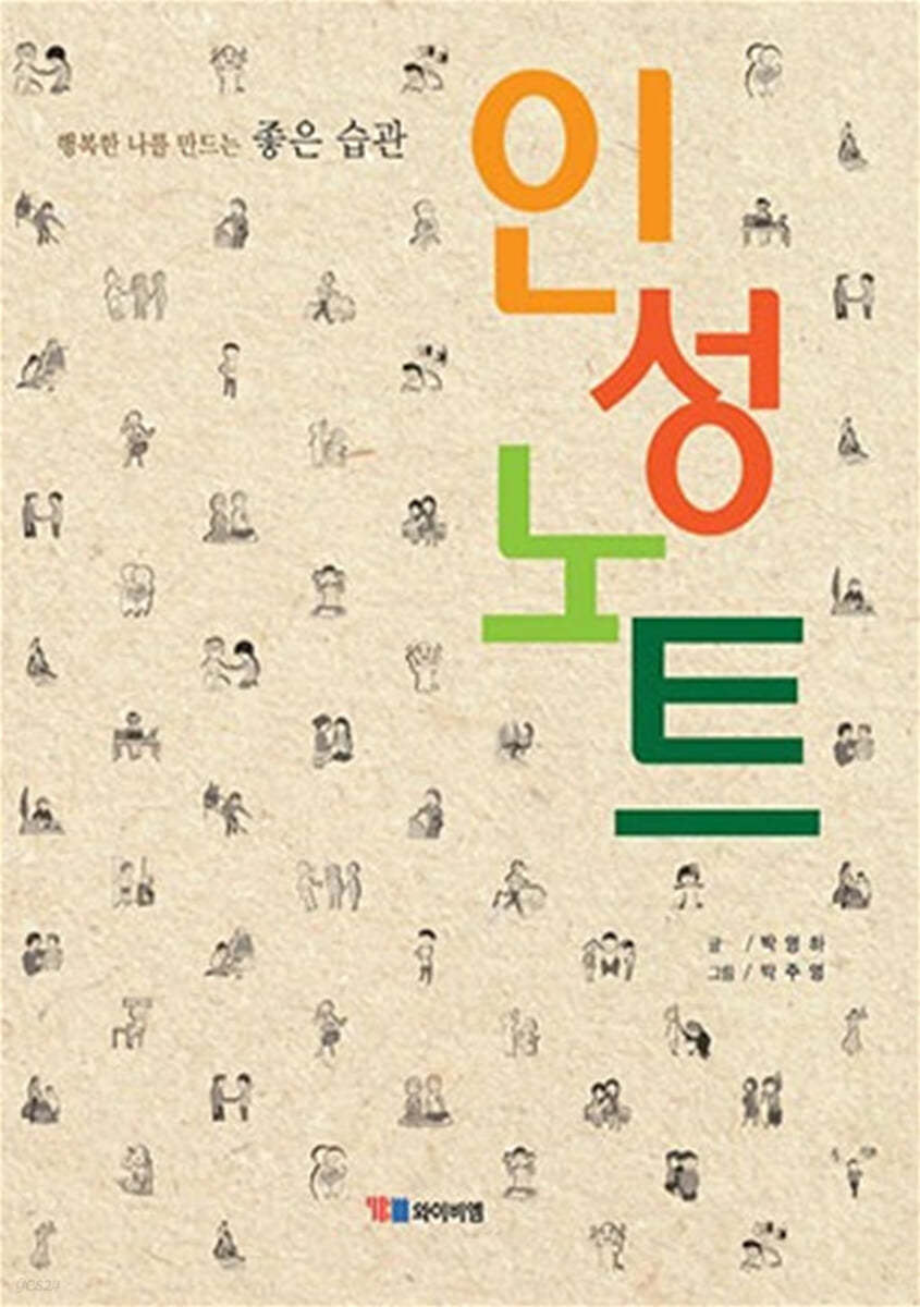 인성노트