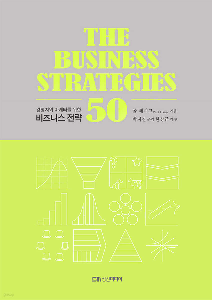 비즈니스 전략 50