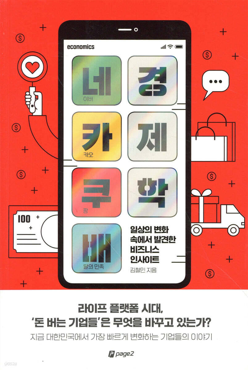네카쿠배 경제학 - YES24