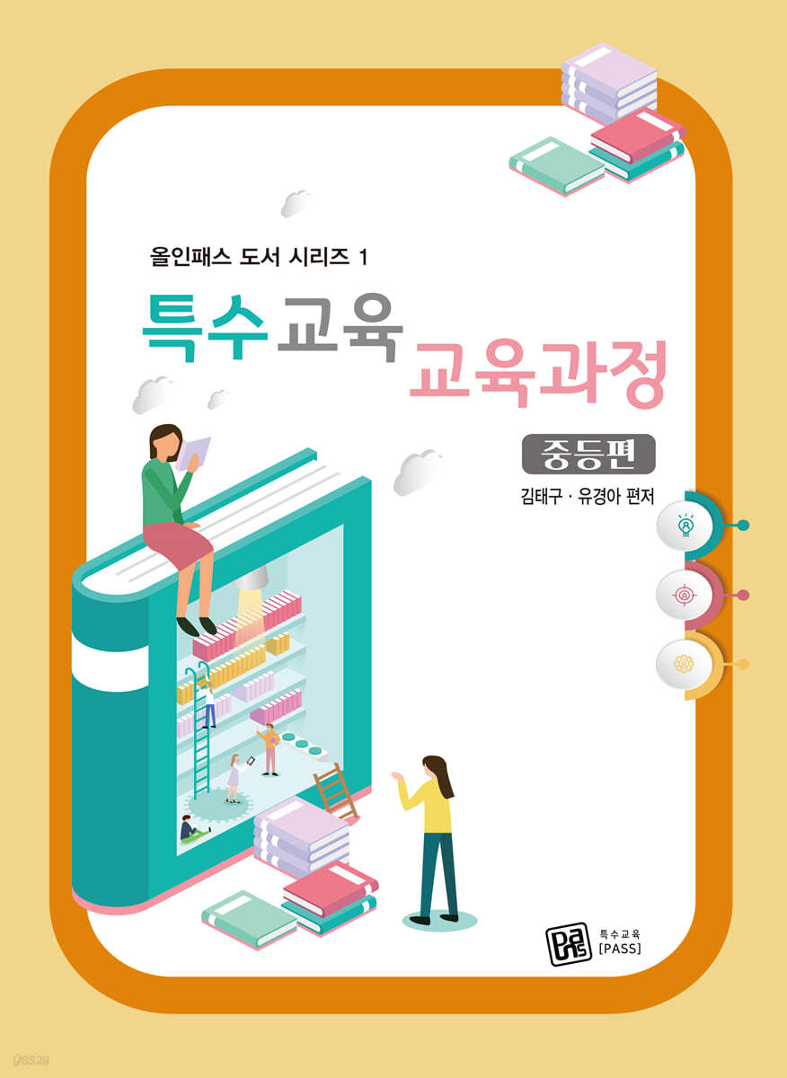 특수교육 교육과정 중등편