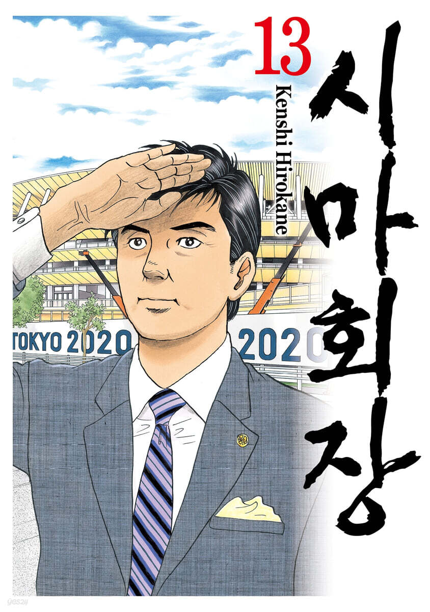 시마회장 13