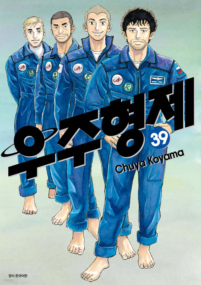 우주형제 39