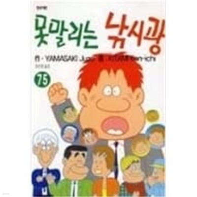 못말리는 낚시광 1-69