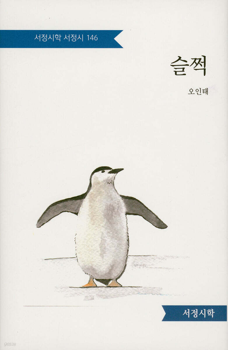 슬쩍