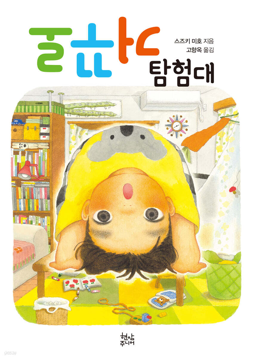 거꾸로 탐험대