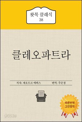 클레오파트라