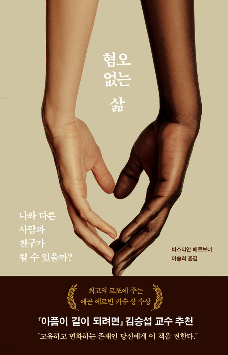혐오 없는 삶