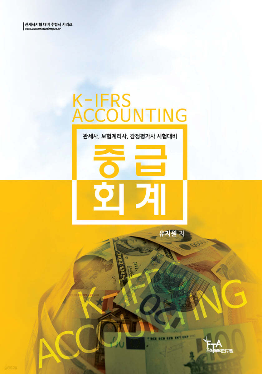 2021 유지원 중급회계