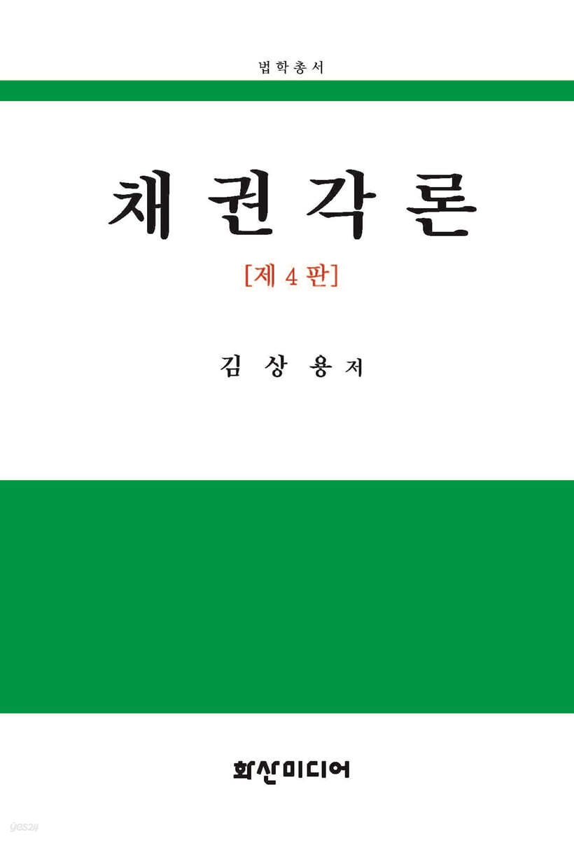 채권각론