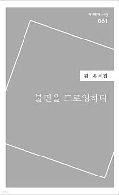 불면을 드로잉하다