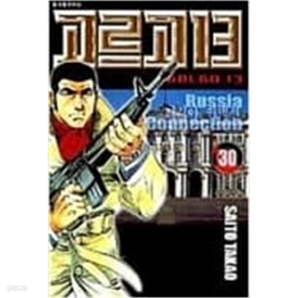 고르고13 (1-30완) - YES24  고르고13 (1-30완) - YES24