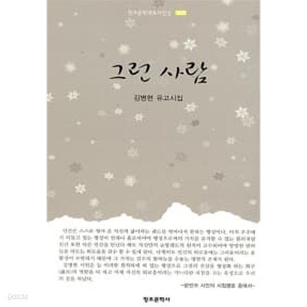 그런 사람