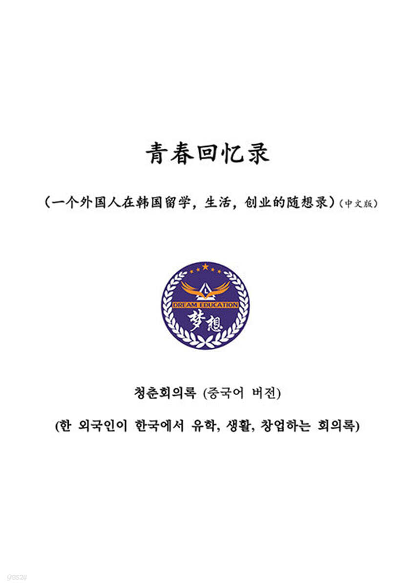 청춘회의록 (중국어버전)