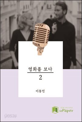 영화를 보다 2