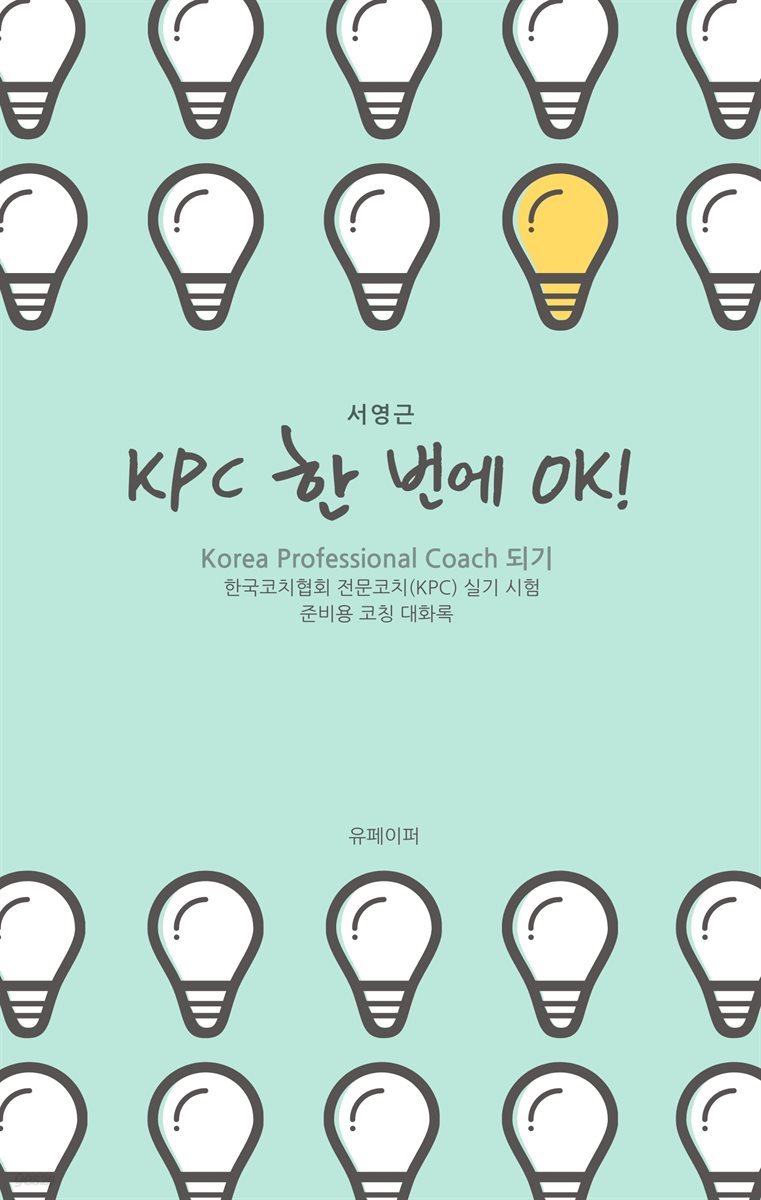 KPC 한 번에 OK!