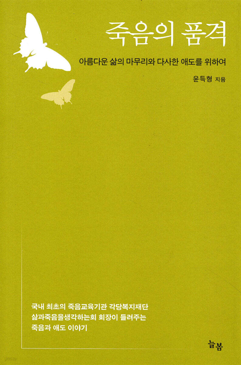 죽음의 품격