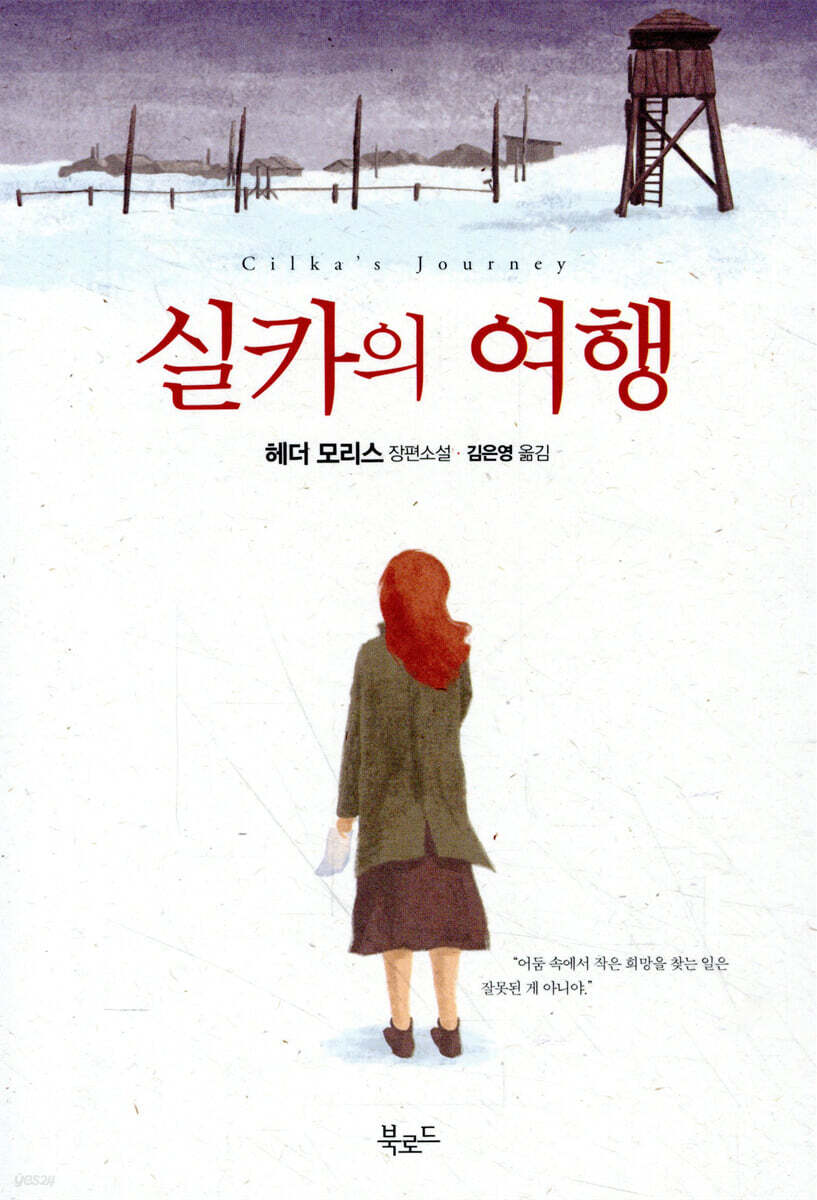 실카의 여행