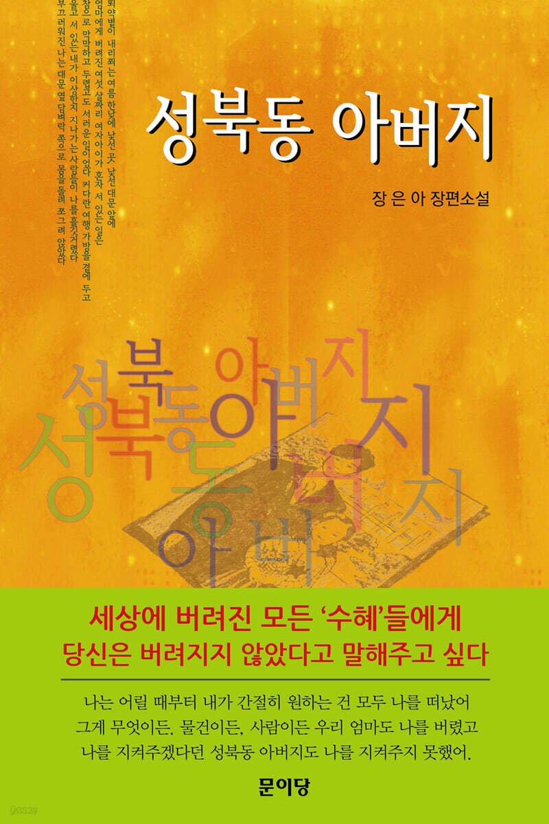 성북동 아버지