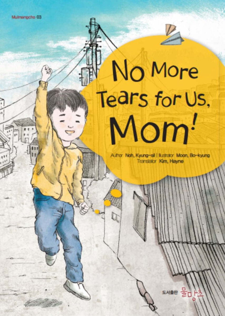 No More Tears for Us, Mom!