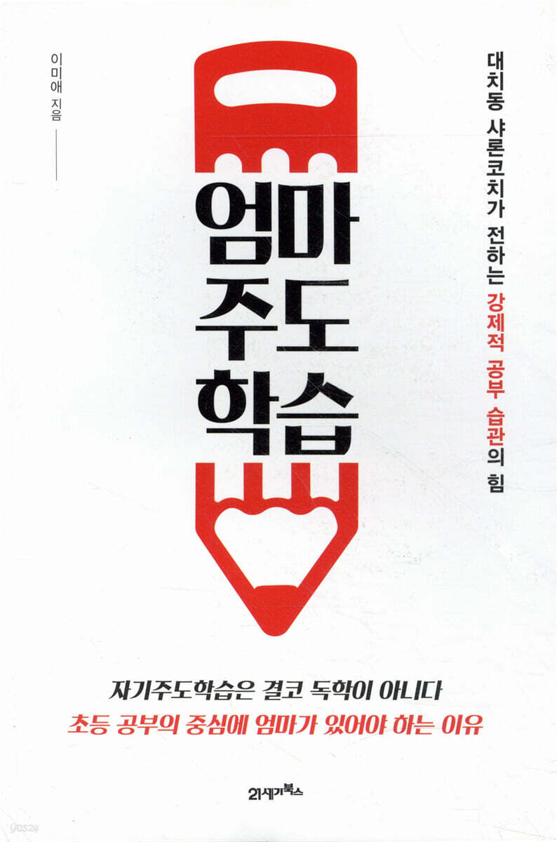 엄마주도학습