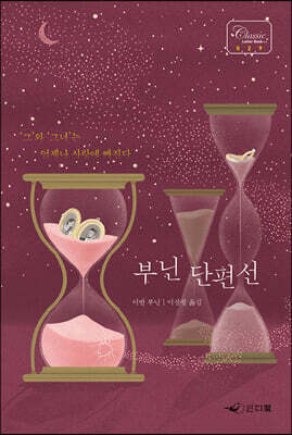 부닌 단편선