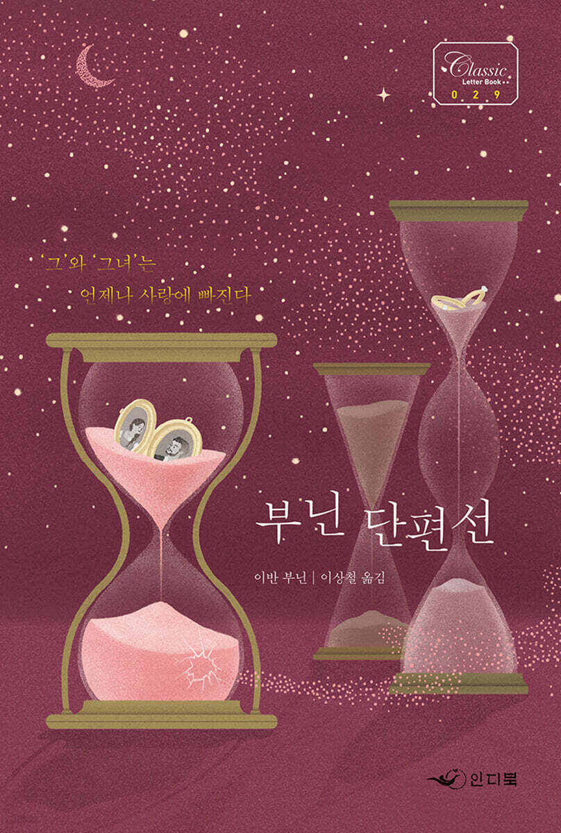 부닌 단편선