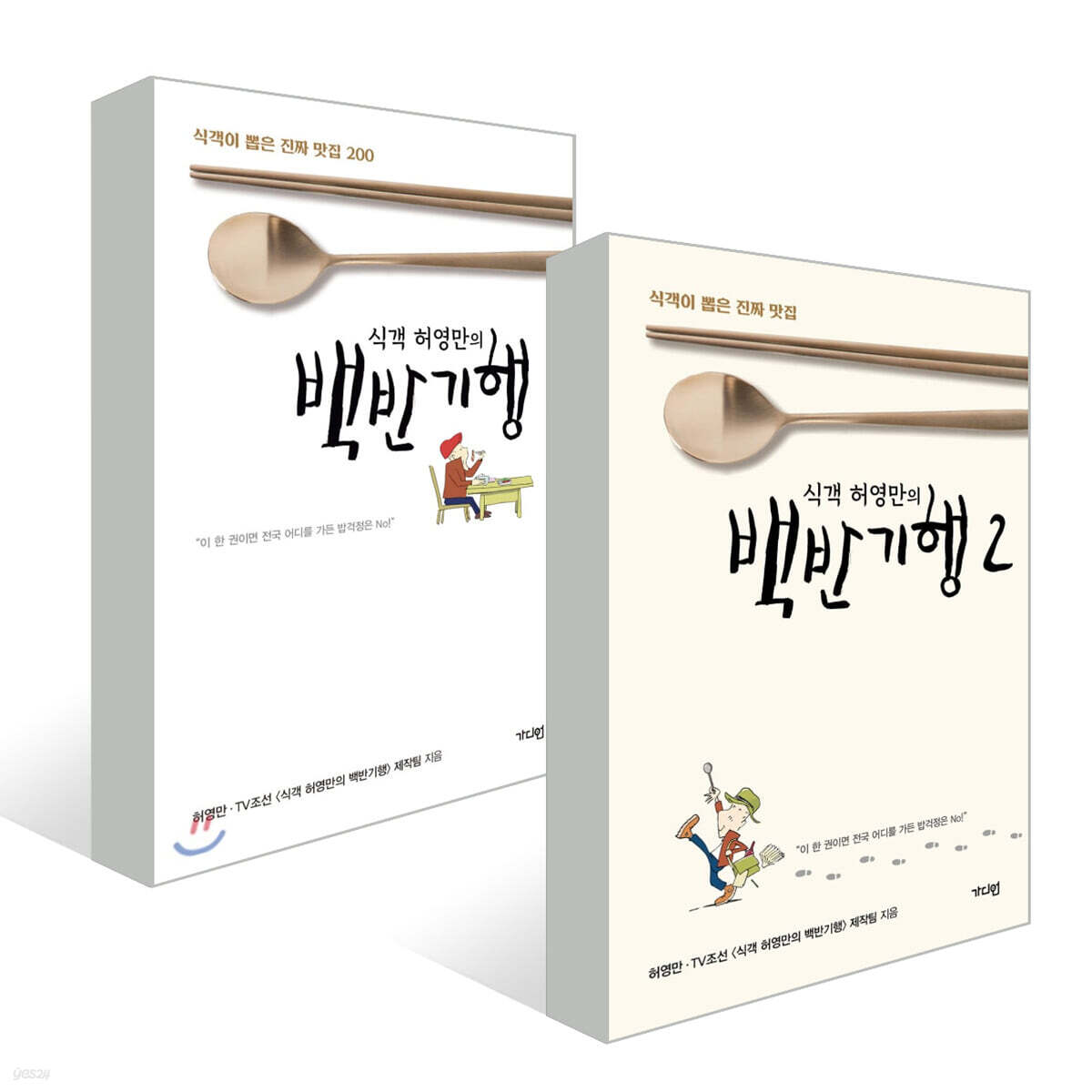 식객 허영만의 백반기행 세트