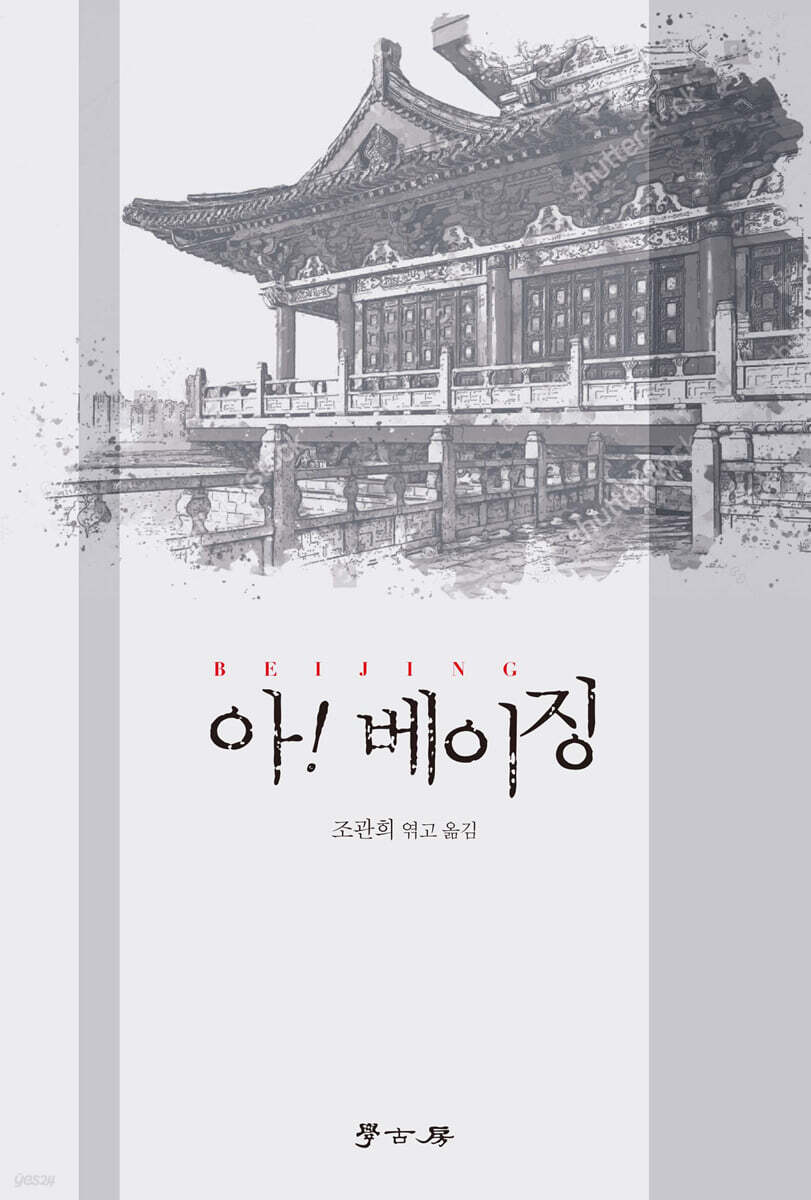 아!베이징
