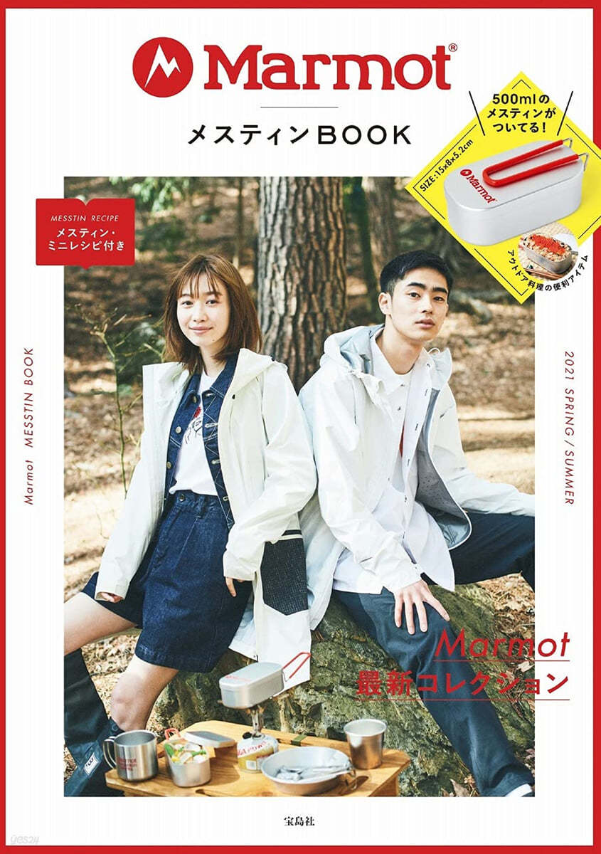 Marmot メスティンBOOK