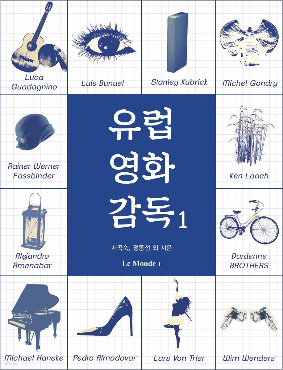 유럽영화감독 1