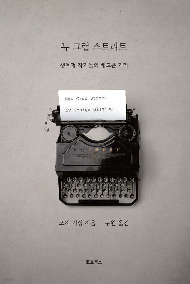 뉴 그럽 스트리트