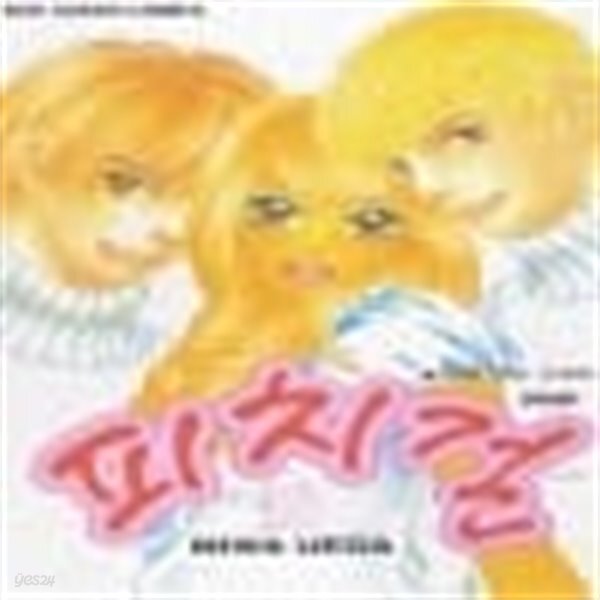 피치걸 1-18, 피치걸리버스1-3완 - YES24
