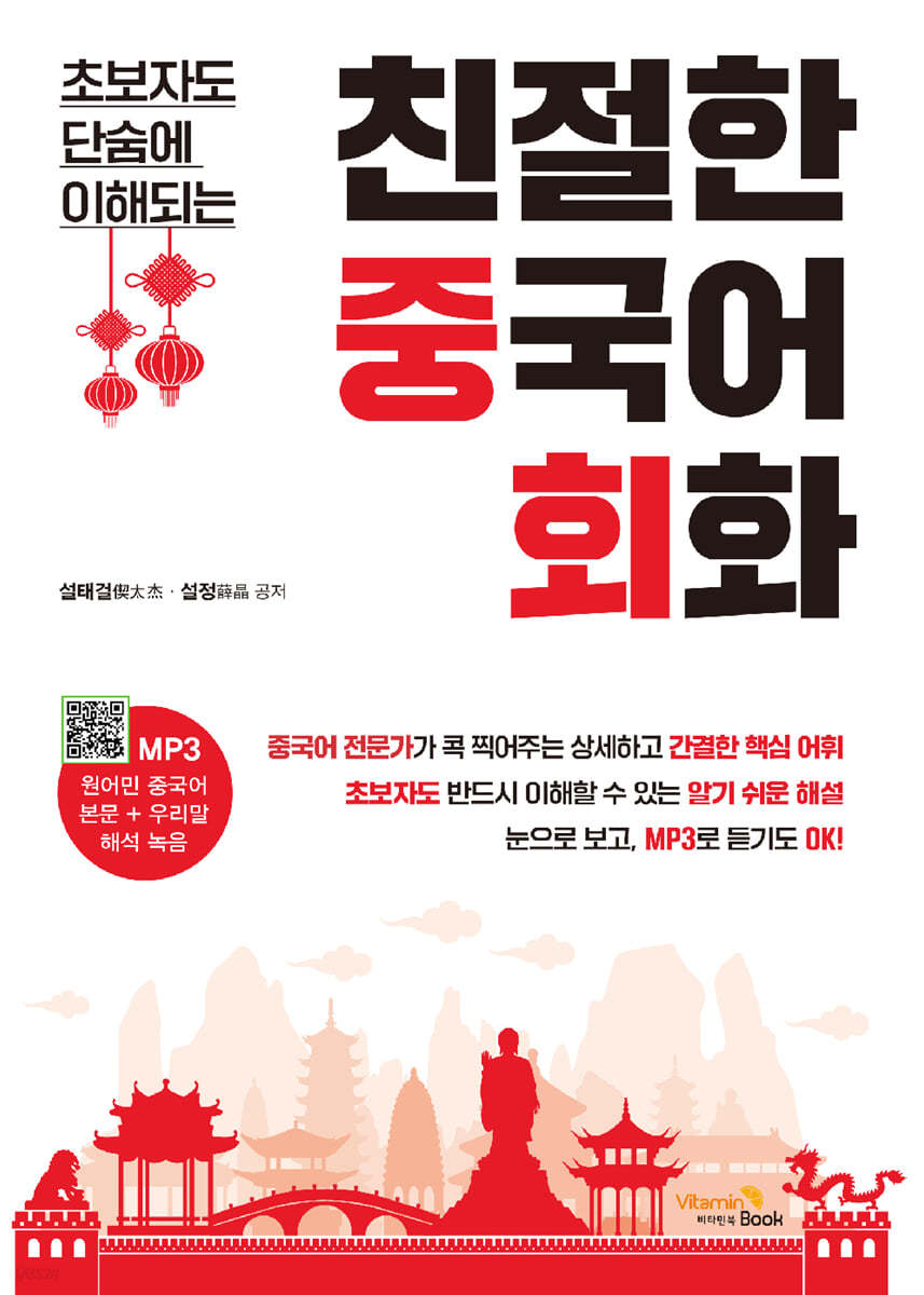 친절한 중국어회화