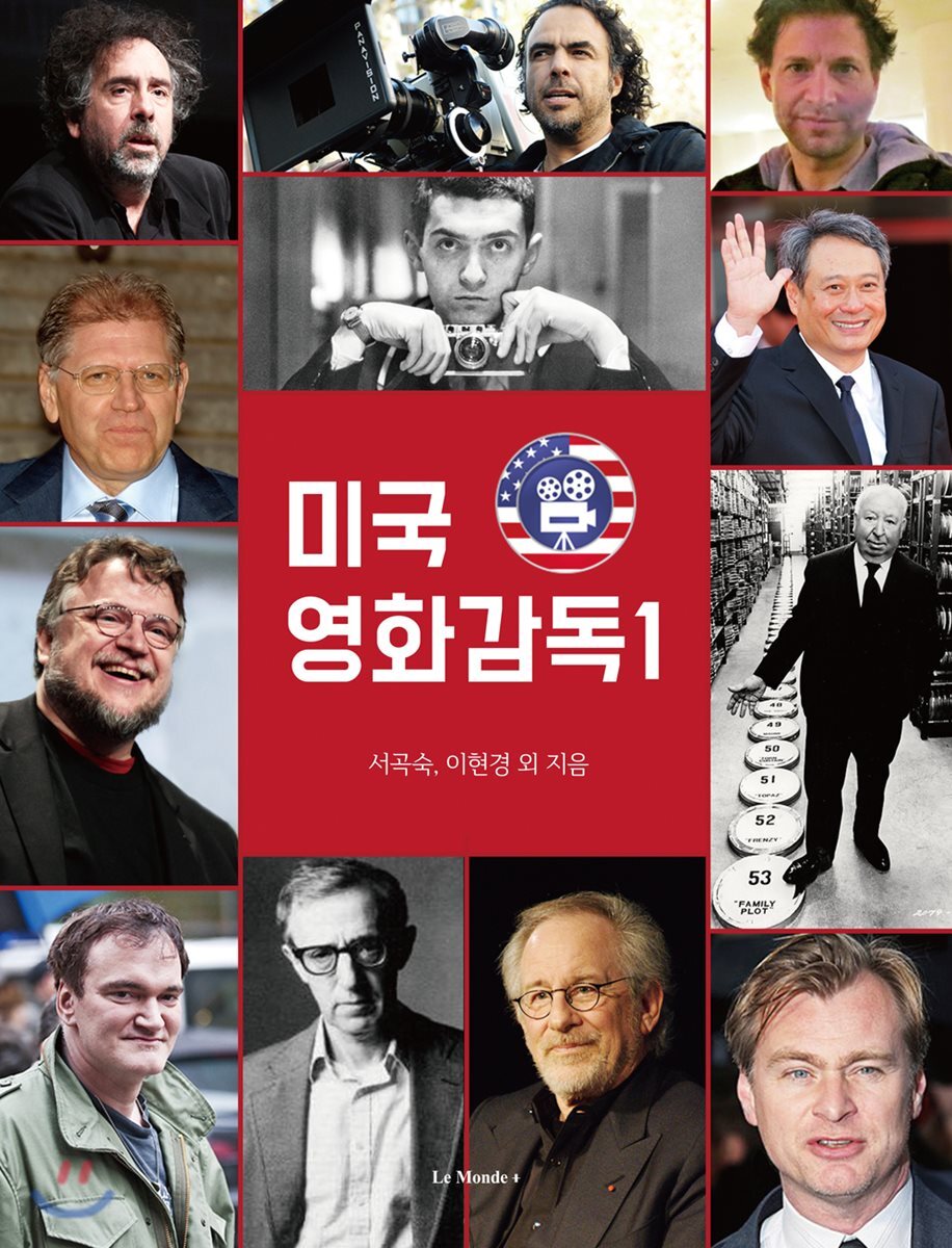 미국영화감독 1