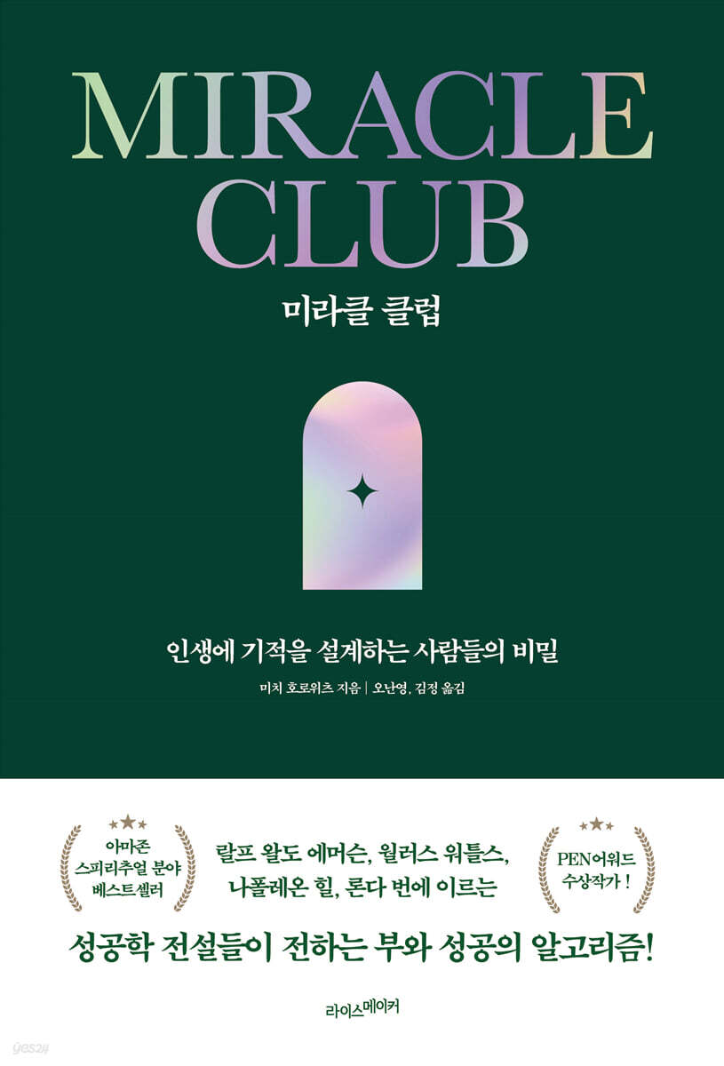 미라클 클럽