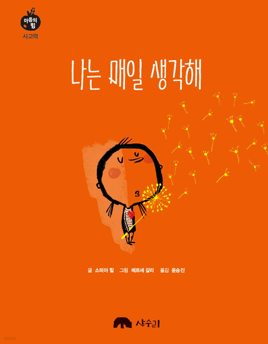 나는 매일 생각해